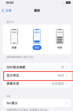 林甸苹果售后维修中心分享iPhone手机收不到通知怎么办 