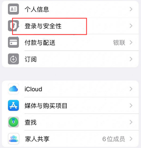 林甸苹果维修站分享手机号注册的Apple ID如何换成邮箱【图文教程】 