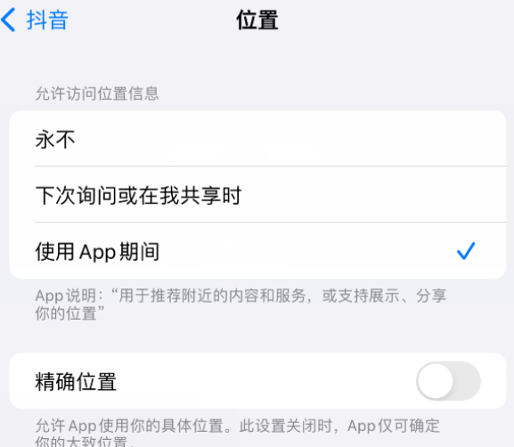 林甸apple服务如何检查iPhone中哪些应用程序正在使用位置