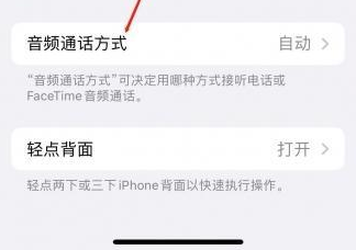 林甸苹果蓝牙维修店分享iPhone设置蓝牙设备接听电话方法