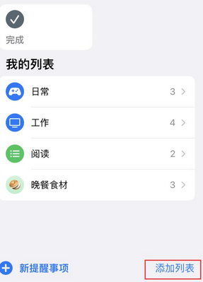 林甸苹果14维修店分享iPhone14如何设置主屏幕显示多个不同类型提醒事项 