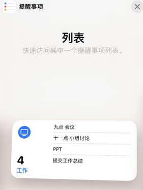 林甸苹果14维修店分享iPhone14如何设置主屏幕显示多个不同类型提醒事项