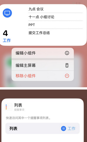 林甸苹果14维修店分享iPhone14如何设置主屏幕显示多个不同类型提醒事项