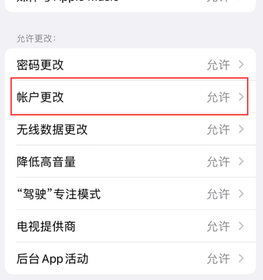 林甸appleID维修服务iPhone设置中Apple ID显示为灰色无法使用