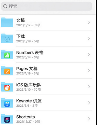 林甸apple维修中心分享iPhone文件应用中存储和找到下载文件