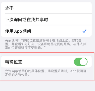 林甸苹果服务中心分享iPhone查找应用定位不准确怎么办