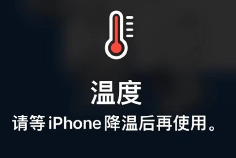 林甸苹果维修站分享iPhone手机发烫严重怎么办 