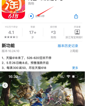 林甸苹果维修站分享如何查看App Store软件下载剩余时间 