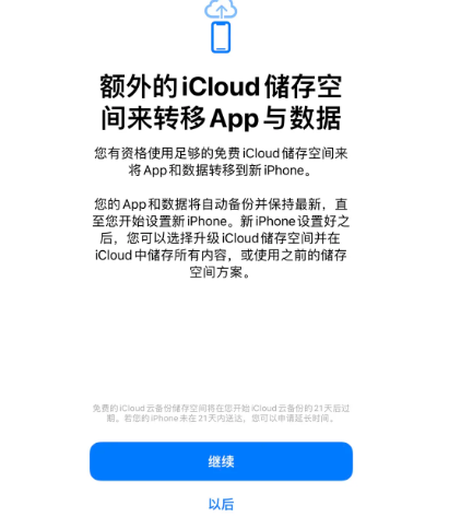 林甸苹果14维修网点分享iPhone14如何增加iCloud临时免费空间