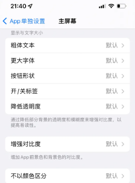 林甸苹果14服务点分享iPhone14如何单独设置App