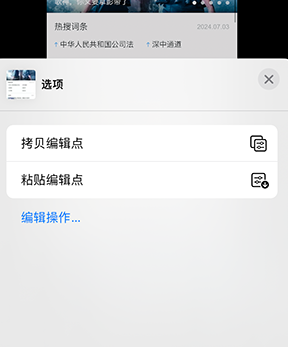 林甸iPhone维修服务分享iPhone怎么批量修图