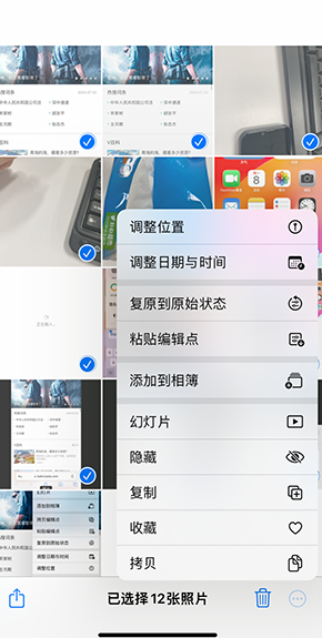 林甸iPhone维修服务分享iPhone怎么批量修图