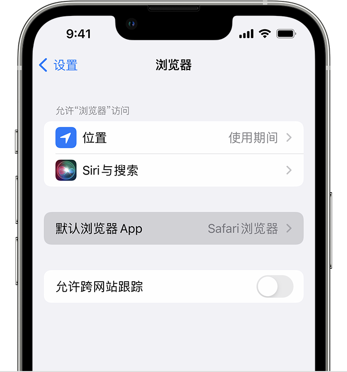 林甸苹果维修服务分享如何在iPhone上设置默认浏览器 