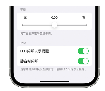 林甸苹果14维修分享iPhone14静音时如何设置LED闪烁提示 