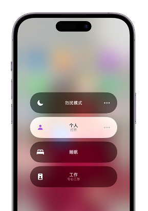 林甸苹果14维修中心分享在iPhone14上定制个人专注模式 