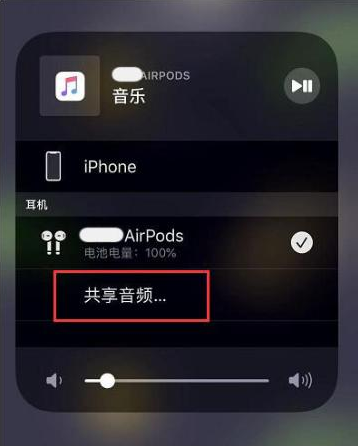 林甸苹果14音频维修点分享iPhone14音频共享设置方法 