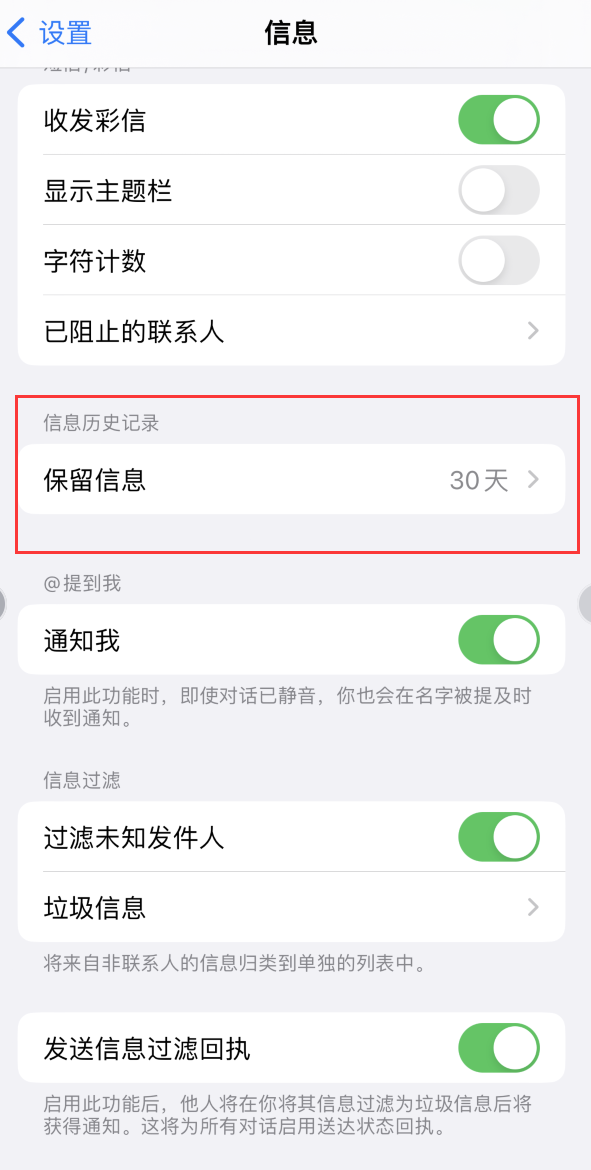 林甸Apple维修如何消除iOS16信息应用出现红色小圆点提示 