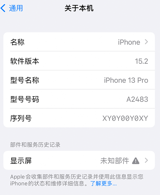 林甸苹果14维修服务分享如何查看iPhone14系列部件维修历史记录 