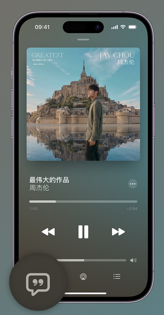 林甸iphone维修分享如何在iPhone上使用Apple Music全新唱歌功能 