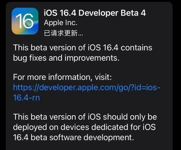 林甸苹果维修网点分享iOS 16.4 beta 4更新内容及升级建议 