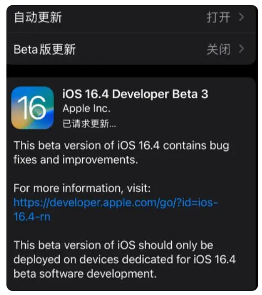 林甸苹果手机维修分享：iOS16.4Beta3更新了什么内容？ 