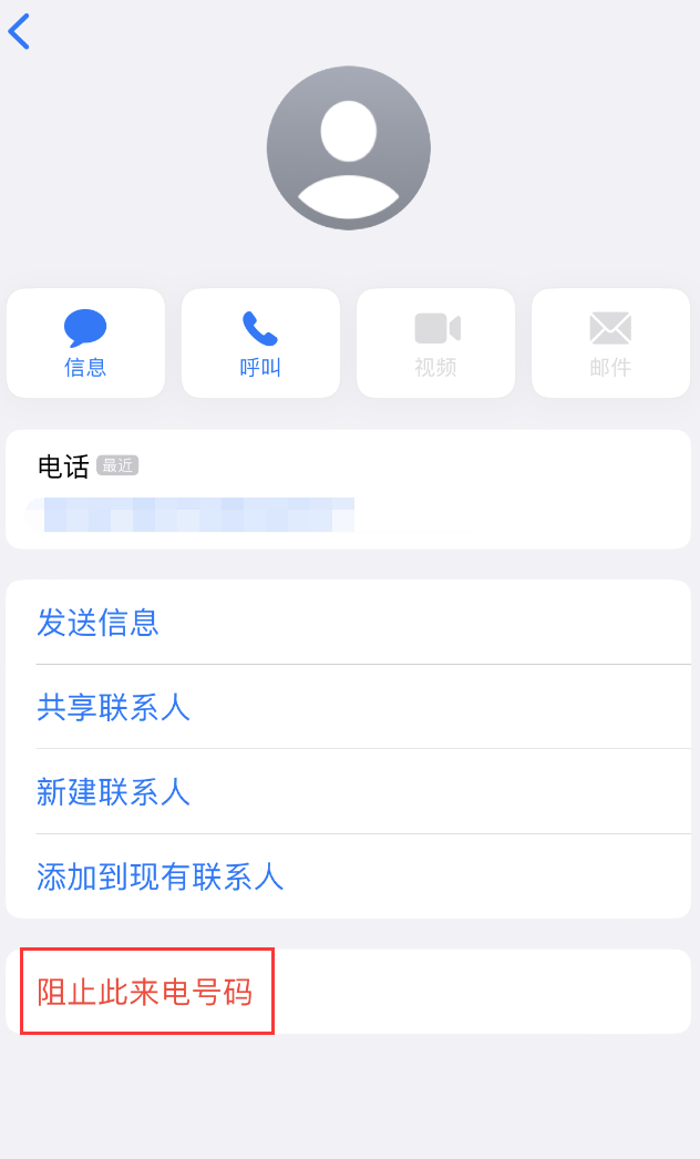 林甸苹果手机维修分享：iPhone 拒收陌生人 iMessage 信息的方法 