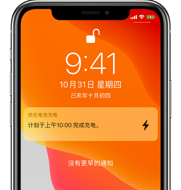 林甸苹果手机维修分享iPhone 充不满电的原因 