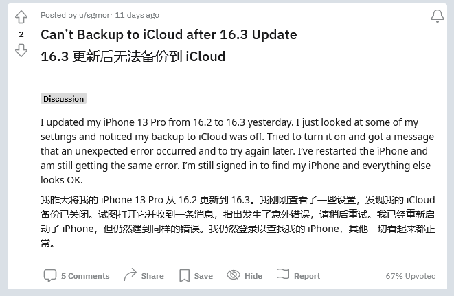 林甸苹果手机维修分享iOS 16.3 升级后多项 iCloud 服务无法同步怎么办 