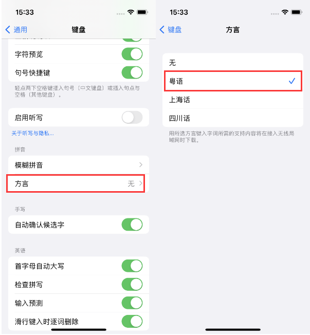 林甸苹果14服务点分享iPhone 14plus设置键盘粤语方言的方法 