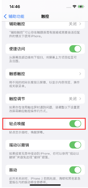 林甸苹果14维修店分享iPhone 14双击屏幕不亮怎么办 