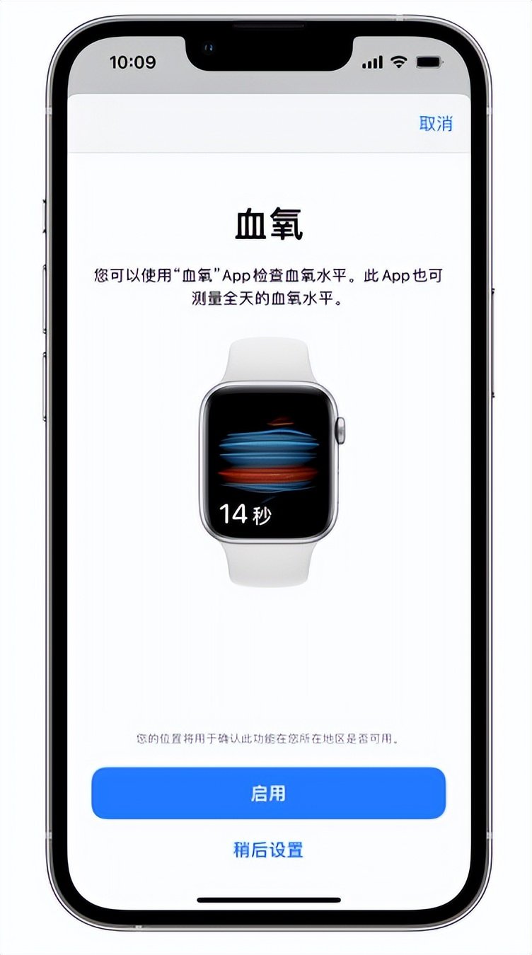 林甸苹果14维修店分享使用iPhone 14 pro测血氧的方法 