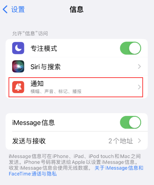 林甸苹果14维修店分享iPhone 14 机型设置短信重复提醒的方法 