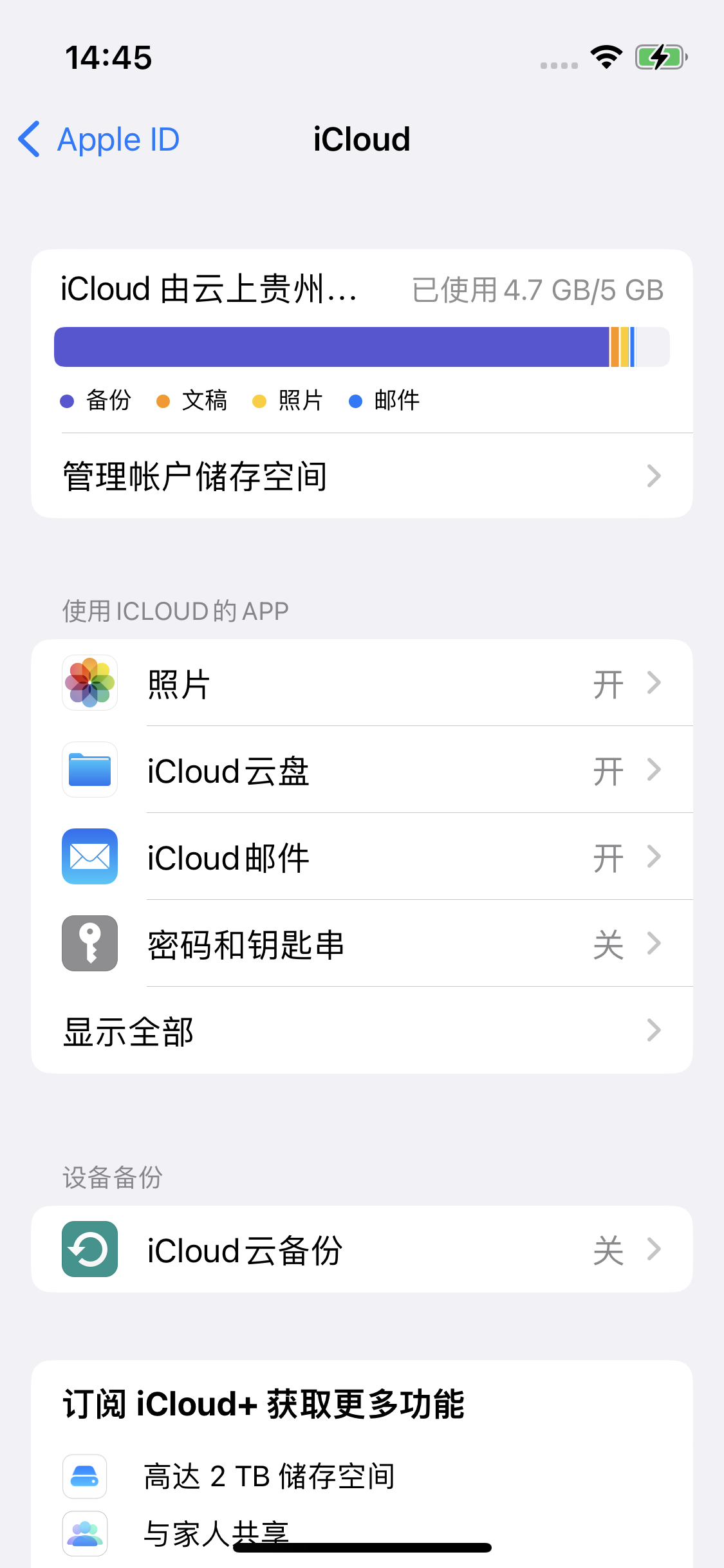 林甸苹果14维修分享iPhone 14 开启iCloud钥匙串方法 