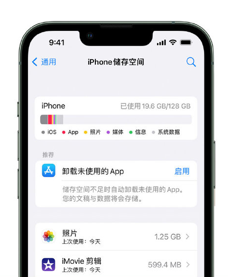 林甸苹果14维修店分享管理 iPhone 14 机型储存空间的方法 