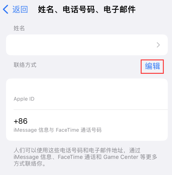 林甸苹果手机维修点分享iPhone 上更新 Apple ID的方法 