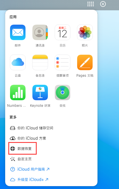 林甸苹果手机维修分享iPhone 小技巧：通过苹果 iCloud 官网恢复已删除的文件 