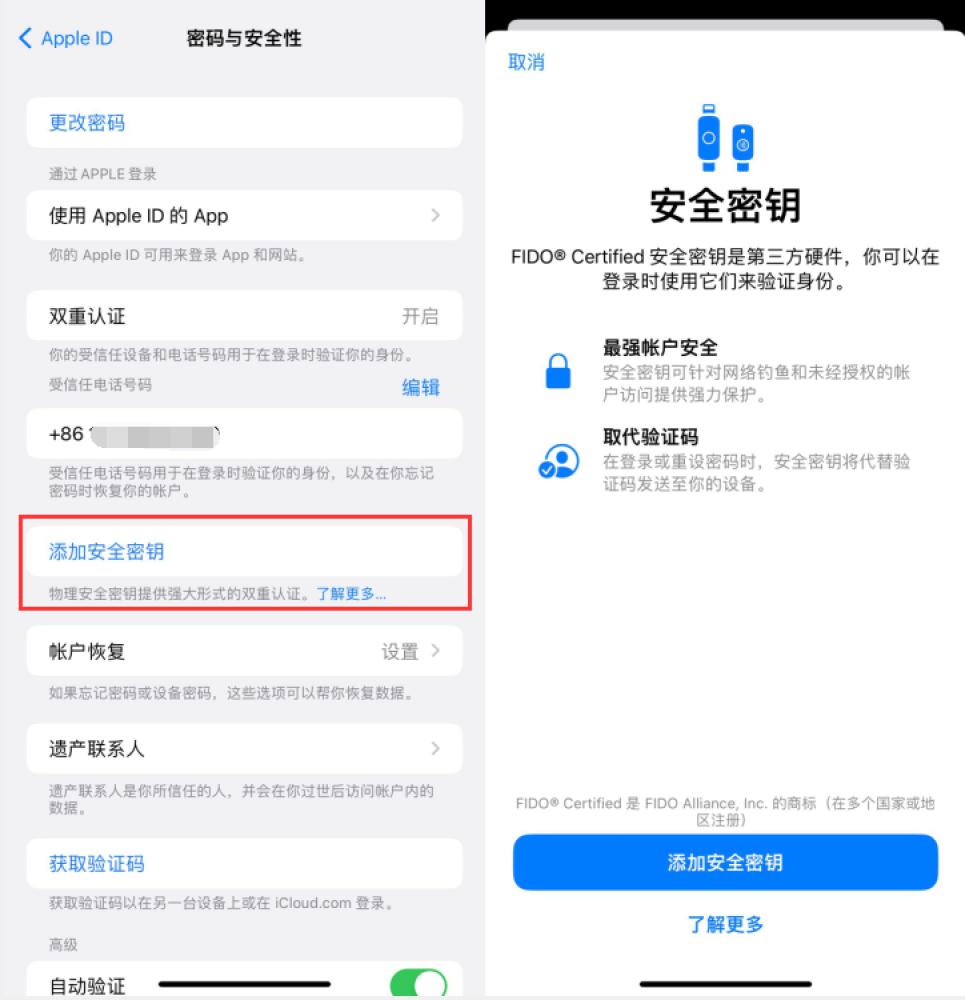 林甸苹果服务网点分享物理安全密钥有什么用？iOS 16.3新增支持物理安全密钥会更安全吗？ 