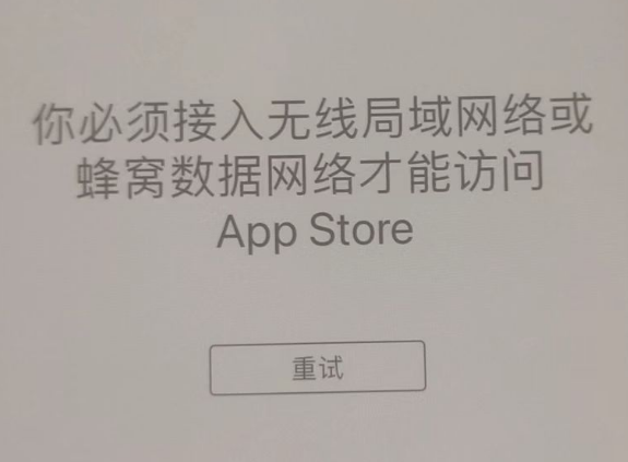 林甸苹果服务网点分享无法在 iPhone 上打开 App Store 怎么办 