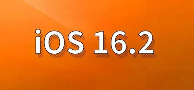 林甸苹果手机维修分享哪些机型建议升级到iOS 16.2版本 