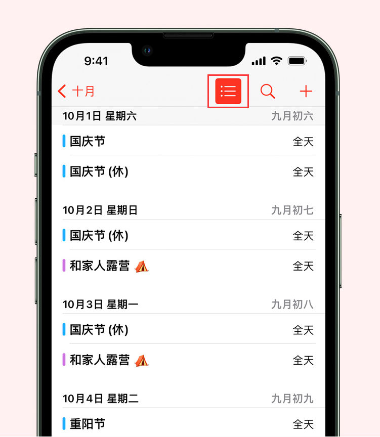 林甸苹果手机维修分享如何在 iPhone 日历中查看节假日和调休时间 