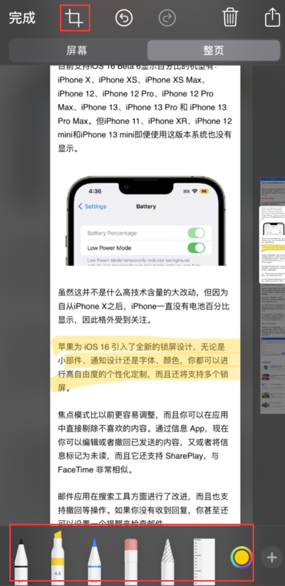 林甸苹果手机维修分享小技巧：在 iPhone 上给截屏图片做标记 