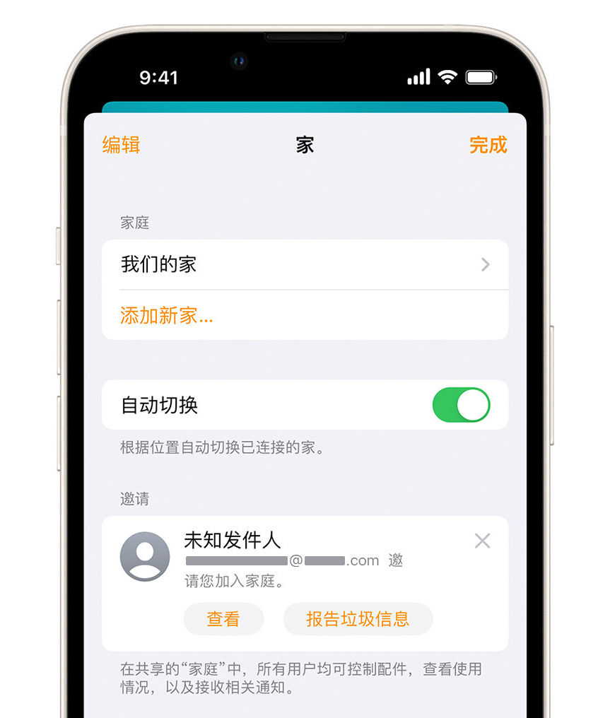 林甸苹果手机维修分享iPhone 小技巧：在“家庭”应用中删除和举报垃圾邀请 