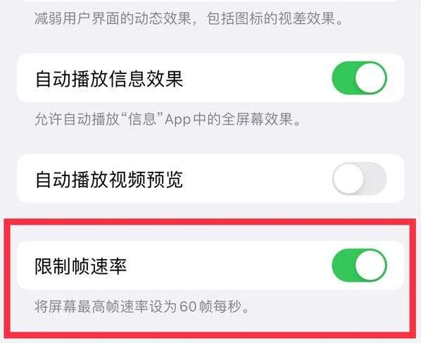 林甸苹果13维修分享iPhone13 Pro高刷是否可以手动控制 