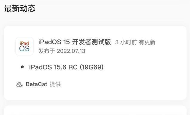 林甸苹果手机维修分享苹果iOS 15.6 RC版更新建议 