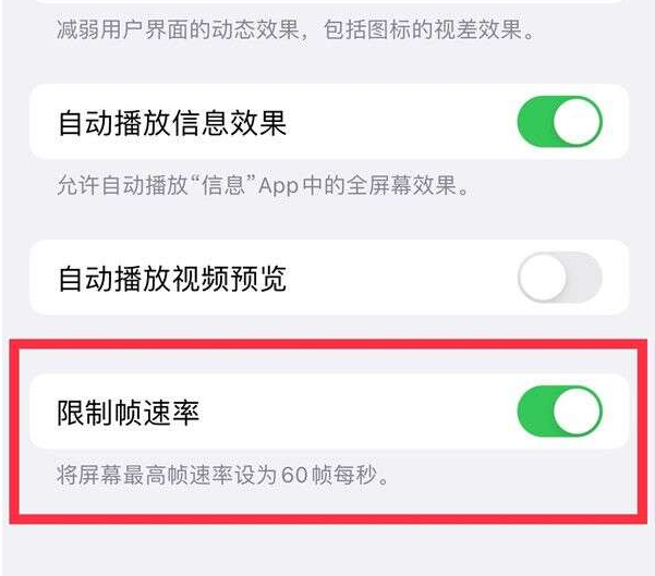 林甸苹果13维修分享iPhone13 Pro高刷设置方法 