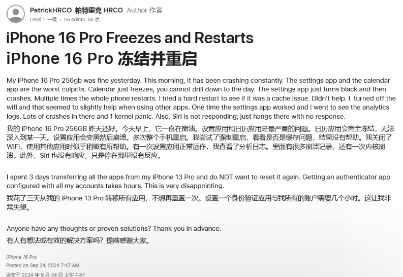 林甸苹果16维修分享iPhone 16 Pro / Max 用户遇随机卡死 / 重启问题 