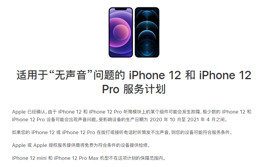 林甸苹果手机维修分享iPhone 12/Pro 拨打或接听电话时无声音怎么办 