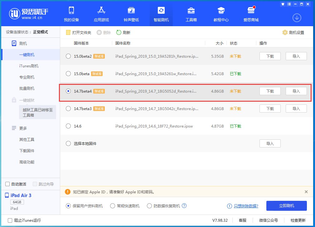 林甸苹果手机维修分享iOS 14.7 beta 4更新内容及升级方法教程 