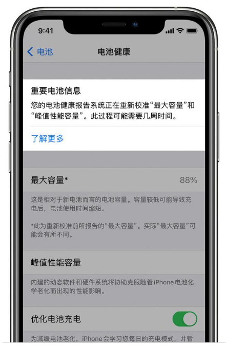 林甸苹果手机维修分享升级iOS 14.5 Beta 6后如何进行电池校准 