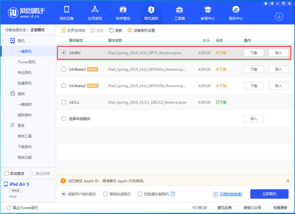 林甸苹果手机维修分享iOS14.6RC版更新内容及升级方法 